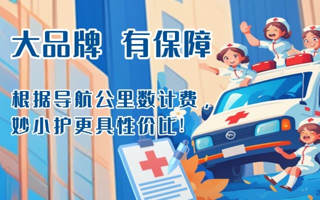 绥德救护车转运